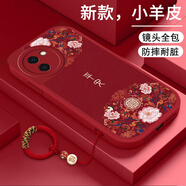 博殼師 適用vivoY200GT手機(jī)殼5G國潮VIVOY200i/Y200t硅膠小羊皮網(wǎng)紅保護(hù)套全包防摔磨砂中國風(fēng)男女款 【中國紅-平安花紋】帶掛繩 VIVO Y200I&Y200T【通用】