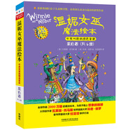 溫妮女巫魔法繪本中英雙語(yǔ)版精選套裝 紫色卷 夢(mèng)幻魔法日常（套裝共6冊(cè)）