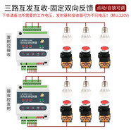 海鸚（PUFFINS）遙控開(kāi)關(guān)5000米雙向反饋固定式點(diǎn)對點(diǎn)無(wú)線(xiàn)開(kāi)關(guān)量傳輸智能控制器 3路固定反饋互發(fā)互收 DC12V