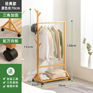 木馬人 簡(jiǎn)約立式簡(jiǎn)易衣帽架家用臥室掛衣架衣服架子落地收納架置物架子  【加固加粗】經(jīng)典款-原色70長(zhǎng)