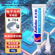 卡夫特(kafuter) 有機硅密封膠 電子元件絕緣膠 工業(yè)白膠rtv有機硅膠 線(xiàn)路板半導體材料金屬儀表電器設備 耐高低溫 半流淌45g 白色K-704