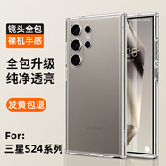 特七 適用三星s24+手機(jī)殼s22ultra透明S25+超薄s24ultra保護(hù)套s23+硅膠s25edge全包軟殼s25u防摔fe簡約 【三星S24Ultra】透明手機(jī)殼