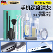 博音手機屏幕清潔劑手機清理灰塵工具聽(tīng)筒清洗神器適用于華為蘋(píng)果手機喇叭孔屏幕清潔劑充電口清灰 【12件套】全面清潔聽(tīng)筒喇叭縫隙+防水收納袋