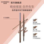 自然堂（CHANDO） 纖變?nèi)f畫(huà)精細(xì)眉筆 眼妝彩妝化妝品（防水防汗免削不結(jié)塊易上手） #01淺咖色0.06g