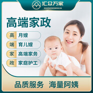 匯眾萬(wàn)家月嫂育兒嫂  京東保姆護工 買(mǎi)菜做飯家務(wù)接孩子照顧鐘點(diǎn)工 老人陪護老人保姆北京上海外派全國