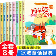 金波詩(shī)意童話(huà)經(jīng)典全套8冊 森林小火車(chē)銅鈴兒小丁當神奇的小銀蛇小雨的悄悄話(huà)采蘑菇火紅的楓葉小麻雀洗澡古古丟先生的遭遇 小學(xué)生一二年級兒童文學(xué)啟蒙課外閱讀故事書(shū) 【全8冊】阿笨貓全傳