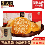 榮欣堂太谷餅中華老字號早餐餅傳統(tǒng)糕點心原味整箱紅棗山西特產(chǎn)太古餅 原味2100g（70g*30袋）