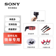 索尼相機定制微單禮包 含手持三腳架+肩帶+熱靴+腕帶+鏡頭圈 微單禮包-JC