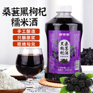 堰掌柜桑葚黑枸杞楊梅糯米酒 農(nóng)家自釀純糧食酒 浸泡水果酒養(yǎng)生酒 2斤裝