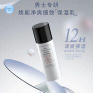 水肌密煥能凈爽細(xì)致保濕乳男士99ml 臉部潤膚露乳液 99ml