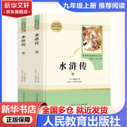九年級必讀名著(zhù) 人教版 水滸傳 艾青詩(shī)選 儒林外史簡(jiǎn)愛(ài) 人民教育出版社和初三必讀課外書(shū)目初中生讀物課外閱讀書(shū)籍必讀正版九年級必讀課外閱讀人民教育出版社為原著(zhù)完整版無(wú)刪減版 艾青詩(shī)選為人民文學(xué)出版社 正