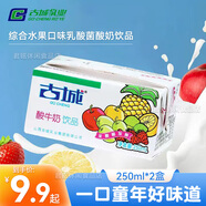 古城酸奶乳酸菌發(fā)酵酸奶250ml古城酸牛奶山西特產(chǎn)乳制營養(yǎng)飲品禮袋 250ml*2盒[試喝]
