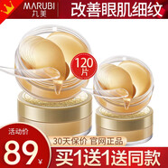 丸美（MARUBI）眼膜淡化細紋提拉緊致抗皺膠原蛋白眼膜貼護眼貼眼袋貼 【金膠原眼膜】60片/盒