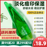 婷美小屋蘆薈膠祛痘淡化痘印坑膏補水保濕曬后修護凝膠女男學生平價蘆薈膠 125g*2支
