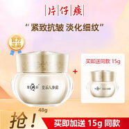 片仔癀（PZH）皇后國貨珍珠霜珍珠膏補(bǔ)水保濕面霜美白淡化痘印改善暗沉護(hù)膚品 人參霜48克+15克