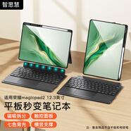 智思慧適用榮耀平板magic pad2藍牙鍵盤(pán)保護套12.3英寸 一體式磁吸分離支撐硅膠殼 超薄智能觸控背光鍵盤(pán)