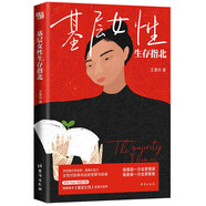 基層女性生存指北