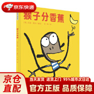 童立方·艾德·維爾幽默繪本：猴子分香蕉 [英]艾德維爾 百花文藝出版社