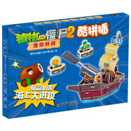 植物大戰僵尸2迷你對戰酷拼插·海盜港灣 海上大進(jìn)攻