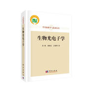 生物光電子學(xué)