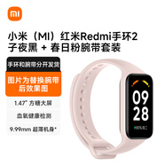 小米（MI）紅米Redmi手環(huán)2 子夜黑 + 春日粉腕帶套裝（腕帶和手環(huán)分開(kāi)發(fā)貨）