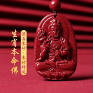 金石靈朱砂吊墜掛墜男女款普賢菩薩護(hù)身符生肖龍守護(hù)神項鏈送生日禮物 大勢至菩薩-馬【大號】