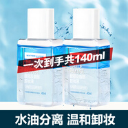 美寶蓮（MAYBELLINE）眼唇卸妝液卸妝水油深層清潔眼部唇部卸妝液彩妝臉部溫和學(xué)生禮物 眼唇卸70ml*2