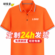 吉姆印 工作服定制t恤印字logo短袖翻領(lǐng)公司團(tuán)建文化衫刺繡定做男女工衣polo 橙色 XL