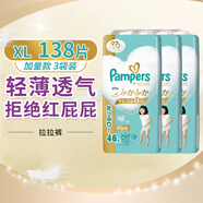 幫寶適（Pampers）日本本土版 一級(jí)幫 兒童拉拉褲 大碼套裝 超薄透氣防漏干爽學(xué)步褲 加量裝 XL碼3包裝 共138片