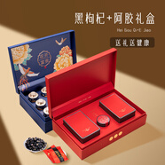 曌悅上品黑枸杞禮盒裝送長輩的實用高檔禮物可定制禮品盒送媽媽婦女的禮品 【雙重滋補】黑枸杞+阿膠禮盒