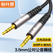 秋葉原（CHOSEAL）車(chē)載AUX音頻線(xiàn) 四節3.5連接線(xiàn) 麥克風(fēng)手機耳機音響箱 四芯轉換線(xiàn) 0.5米 QAD11BKT0D5