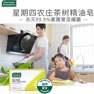 星期四農(nóng)莊澳洲Thursday茶樹精油潔面皂清潔控油凈痘沐浴藥皂去螨護(hù)膚皂125g 茶樹皂125克 5塊裝