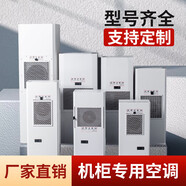 艾喜仕空調(diào)機柜空調(diào)電柜空調(diào)工業(yè)配電柜控制柜空調(diào)機房機柜散熱降溫專用空調(diào) KTEA-SKJ300W