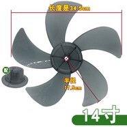 工途電風(fēng)扇扇葉通用14/16寸臺扇落地扇壁扇葉片配件5葉子400mm 14寸5葉【適用規(guī)格350MM】