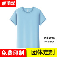 鹿同學(xué) 畢業(yè)班服定制t恤短袖文化衫訂制diy印logo工作服純棉廣告衫體恤 精梳純棉淺藍(lán)色 S