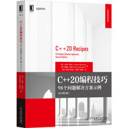 C++20編程技巧-98個問題解決方案示例(原書第2版)-華章程序員書庫 正版正貨 新華書店