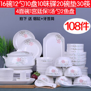 云鴻陶瓷碗碟套裝108件家用陶瓷大號湯碗筷飯面碗盤(pán)創(chuàng  )意個(gè)性輕奢餐具組合 108件七彩(配宮廷保)