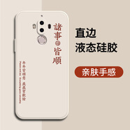 靜微華為mate9手機(jī)殼MHA一AL00新款保護(hù)套mt9液態(tài)硅膠meta9全包防摔美特九超薄外殼mt個(gè)性創(chuàng)意簡約男女 華為Mate9【諸事皆順-白】