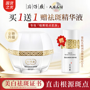 片仔癀祛斑霜美白淡斑護膚品套裝去斑提亮雪融霜補水保濕面霜滋潤國貨 美白祛斑雪融霜50g（滋養版）