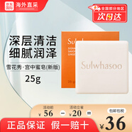 雪花秀洗面奶順行氨基酸潔面乳(溫和敏感肌)深層清潔教師節禮物 宮中蜜皂潔面皂25g