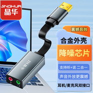 晶華 USB外置獨(dú)立聲卡 筆記本臺(tái)式機(jī)電腦免驅(qū)PS4連接3.5mm音頻耳機(jī)麥克風(fēng)話筒音響K歌轉(zhuǎn)換線 黑色Z169A