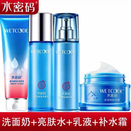 水密碼紅石榴新活賦精華乳液采亮膚水120ml爽膚水補水保濕致護膚 洗面奶+水+乳+補水霜