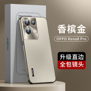 天覺(jué) 適用oppo reno8手機(jī)殼 reno8pro保護(hù)套全包防摔超薄直邊電鍍磨砂男商務(wù)潮款硬殼 reno8pro【香檳金】升級(jí)直邊+輕奢質(zhì)感
