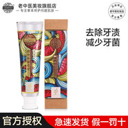 老中醫(yī)火山植草牙膏 減少牙菌斑牙漬口氣清新牙周健康 去除牙漬污垢護(hù)齒 火山植草牙膏130g