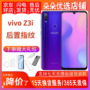 vivo Z3i 二手手機(jī) 性能實(shí)力派 全面屏游戲手機(jī) 移動(dòng)聯(lián)通電信通 極光藍(lán) 6GB+128GB 95新