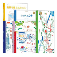未來建筑家5冊套裝+安藤忠雄建筑游戲書7歲+兒童