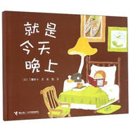 二手就是今天晚上 [日]工藤紀子； 9787544846424 9成新