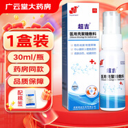 FA】超吉醫(yī)用殼聚糖敷料殼聚糖抗菌膜皮膚創(chuàng)傷損傷XY 30ml 1盒裝