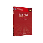 醫患溝通（第2版/研究生）