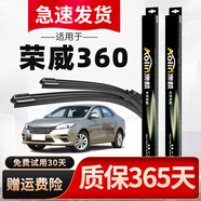 澳麟上汽榮威360雨刮器原廠(chǎng)原裝尺寸PLUS汽車(chē)雨刷膠條靜音無(wú)骨雨刮片 榮威360/360plus【16-17-18款】